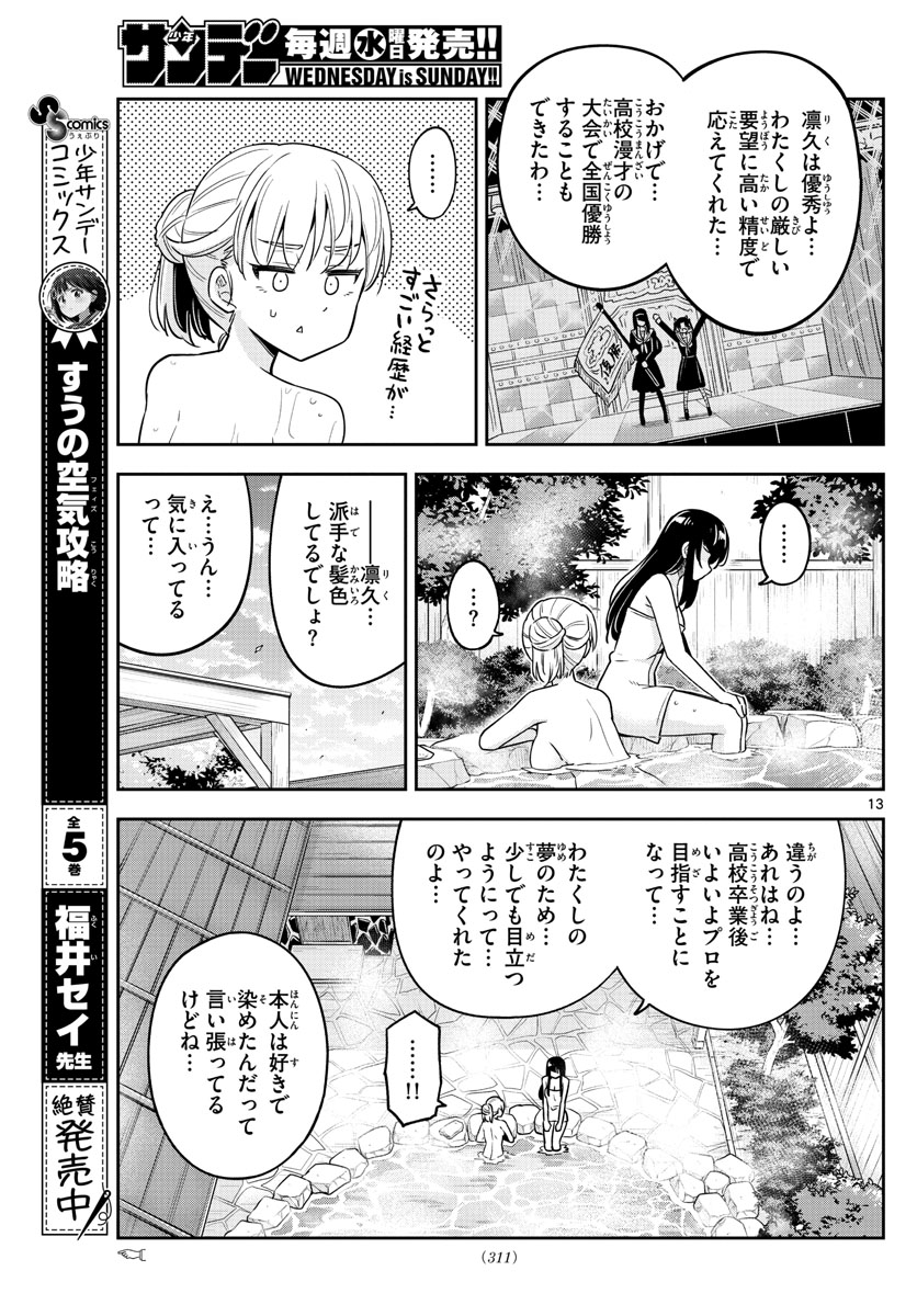 Kakeautsukihi - Chapter 27 - Page 13