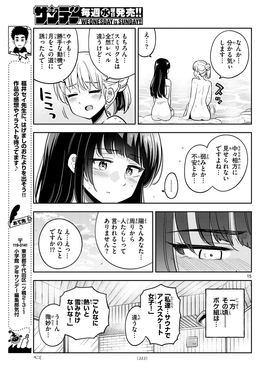 Kakeautsukihi - Chapter 27 - Page 15