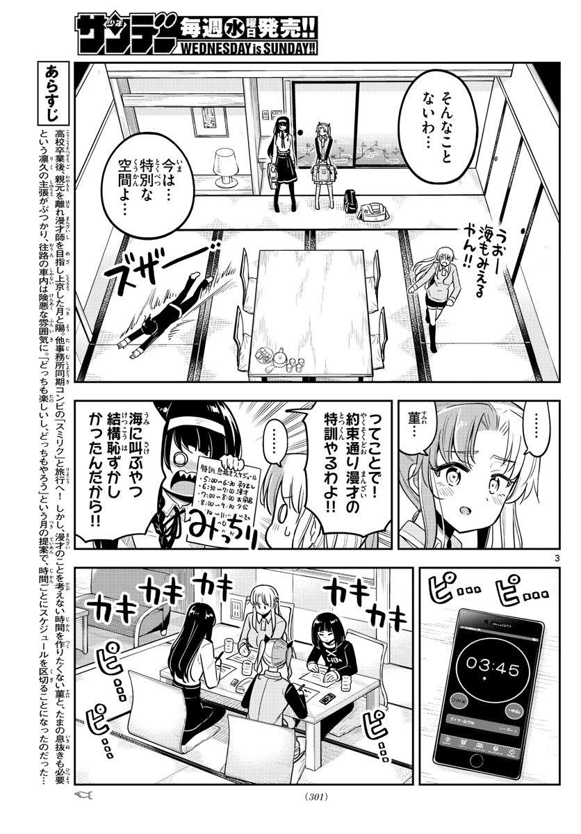 Kakeautsukihi - Chapter 27 - Page 3