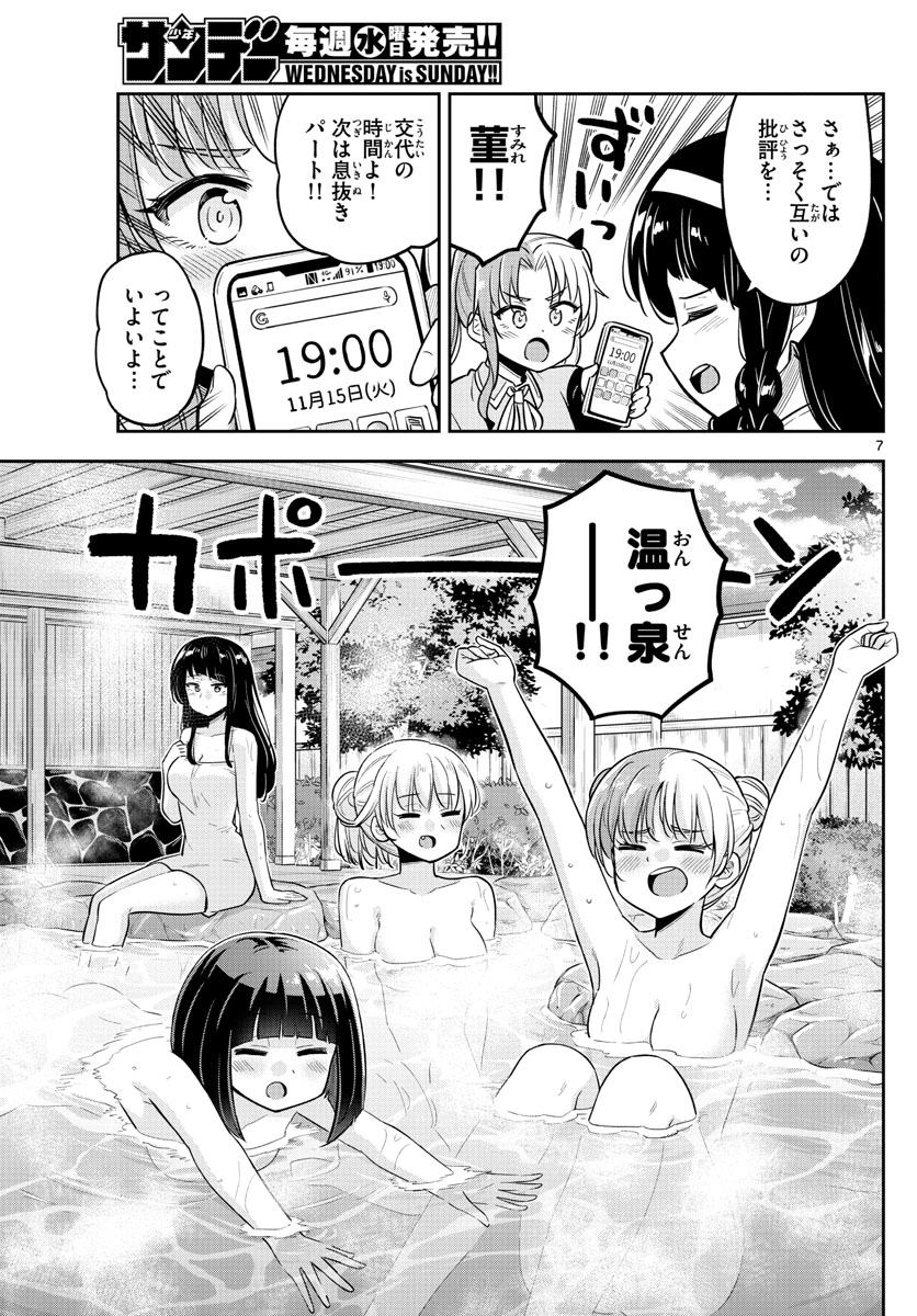 Kakeautsukihi - Chapter 27 - Page 7