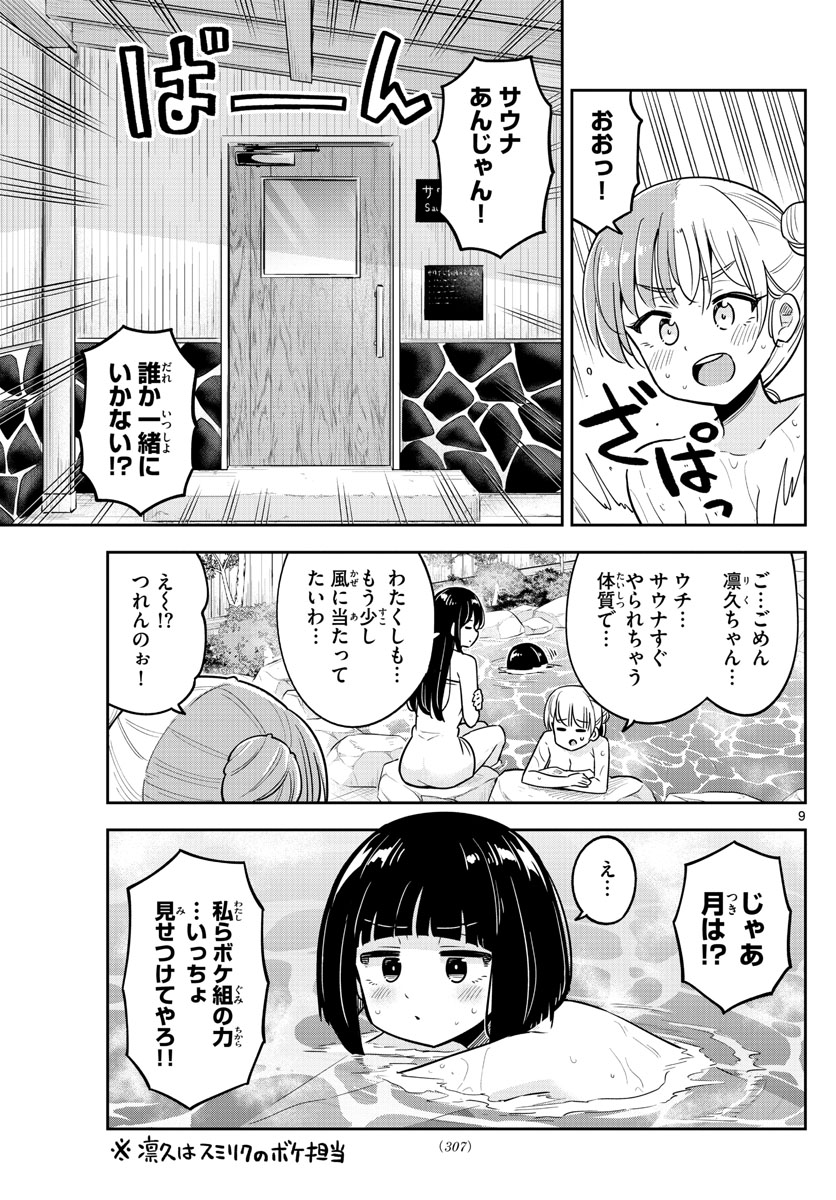 Kakeautsukihi - Chapter 27 - Page 9