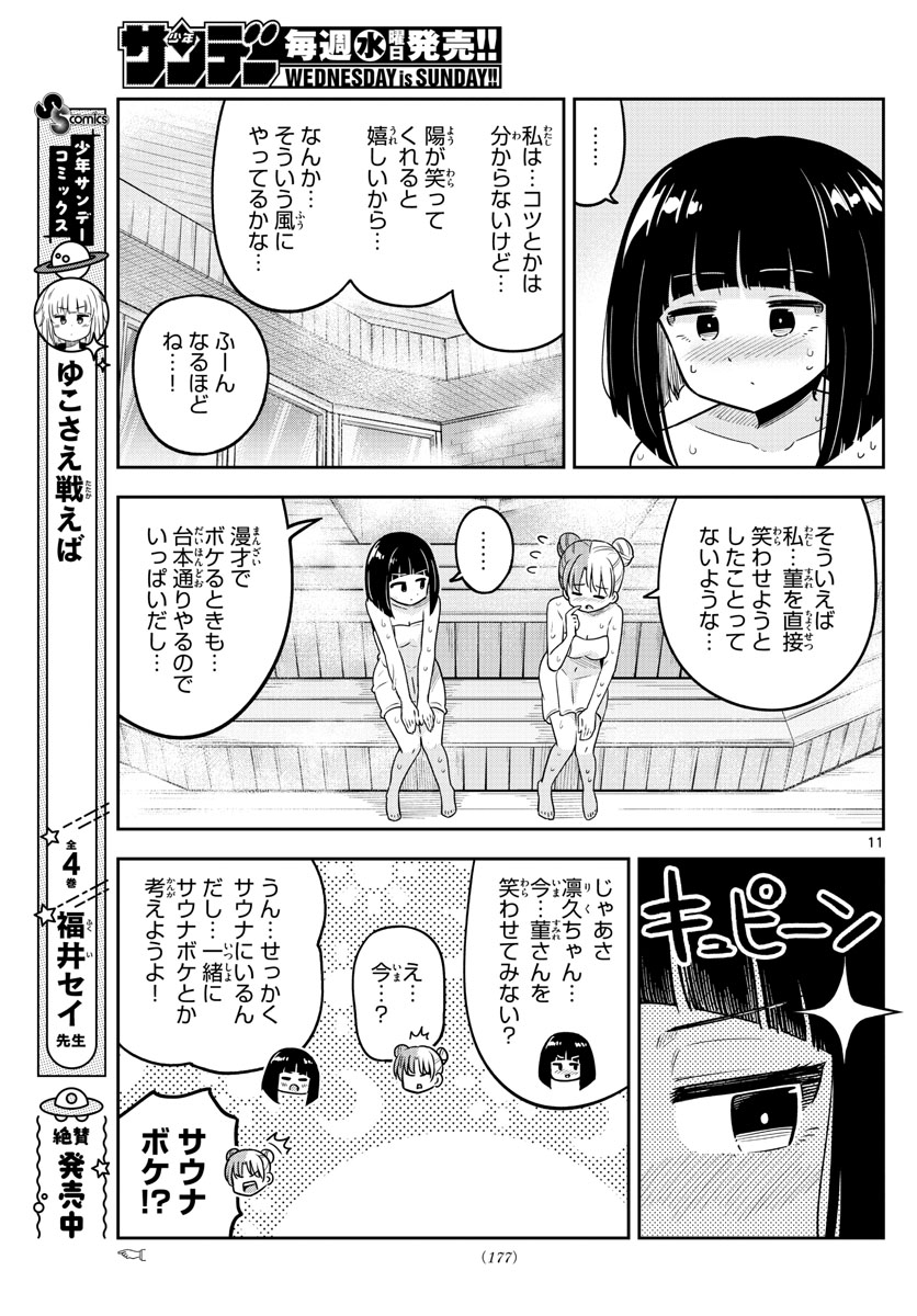Kakeautsukihi - Chapter 28 - Page 11