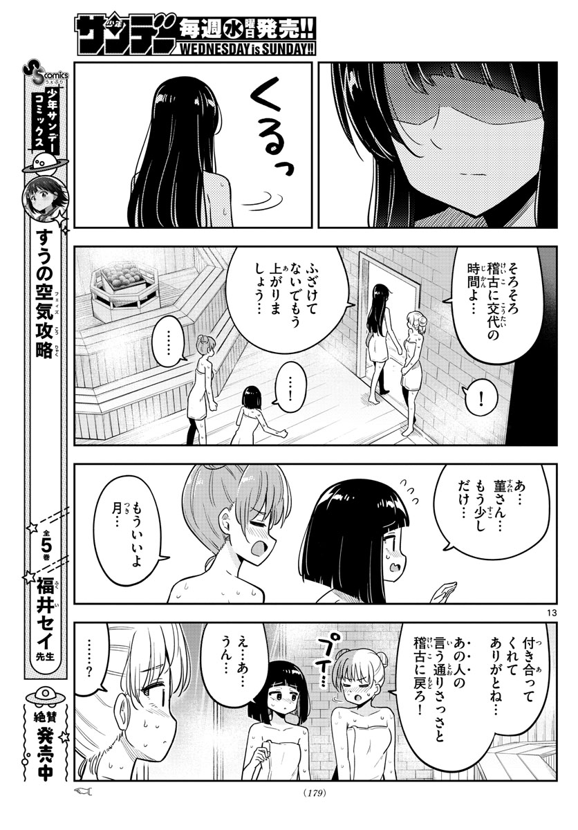 Kakeautsukihi - Chapter 28 - Page 13