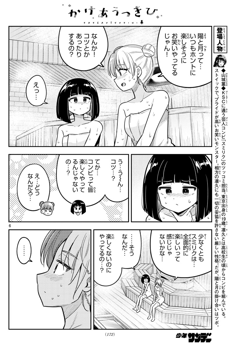 Kakeautsukihi - Chapter 28 - Page 6