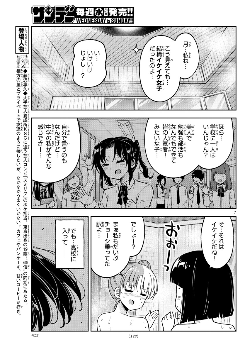 Kakeautsukihi - Chapter 28 - Page 7