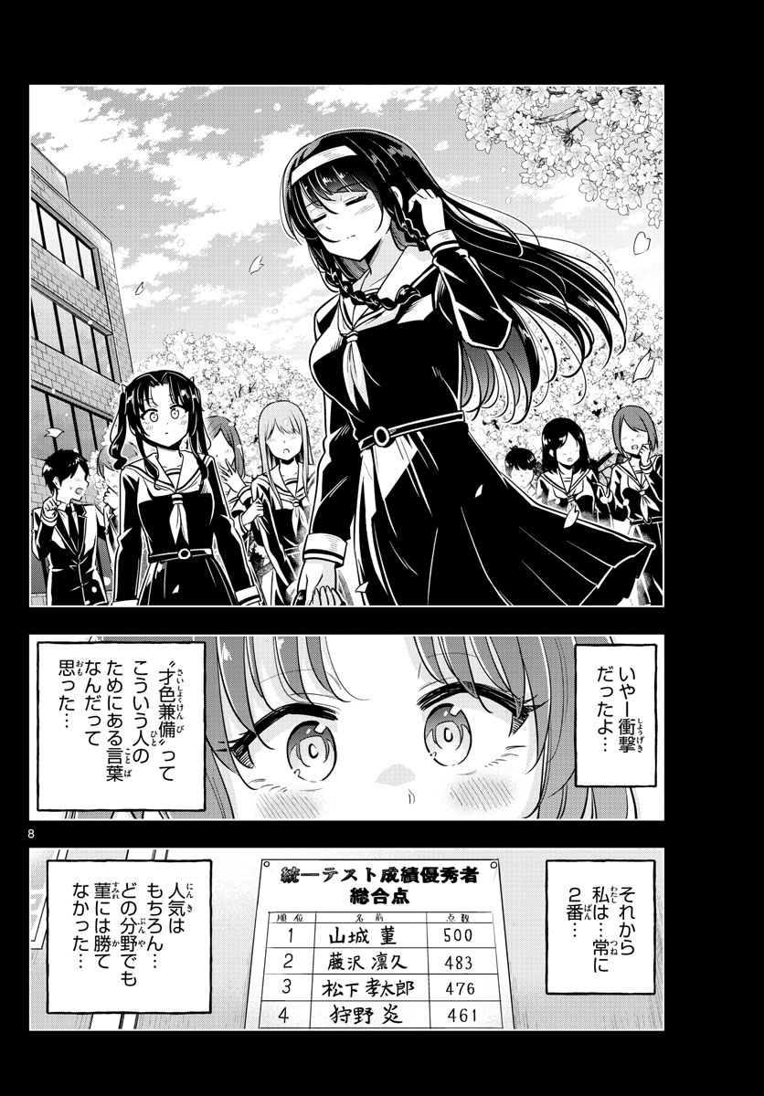 Kakeautsukihi - Chapter 28 - Page 8