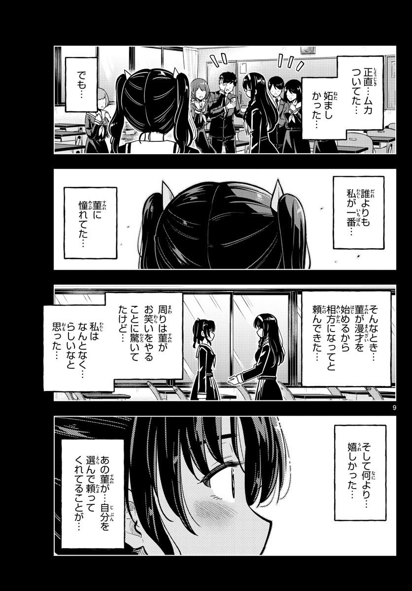 Kakeautsukihi - Chapter 28 - Page 9