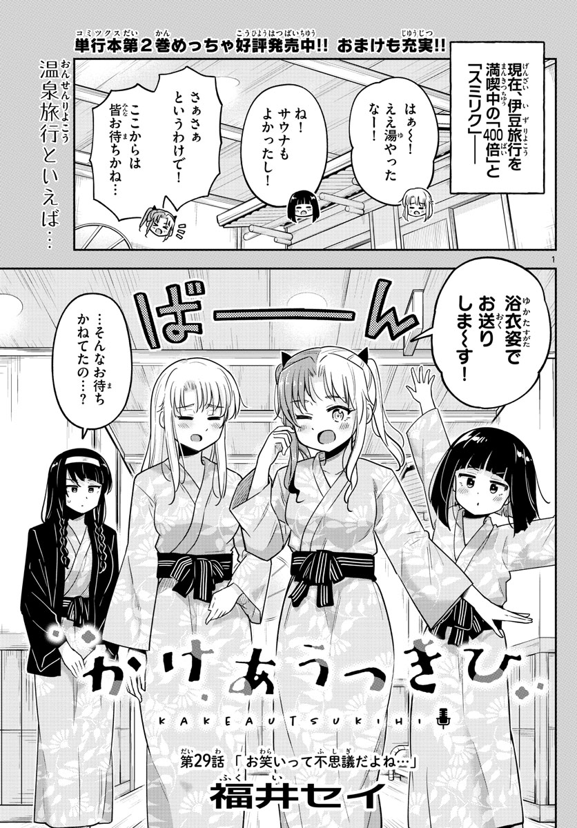 Kakeautsukihi - Chapter 29 - Page 1