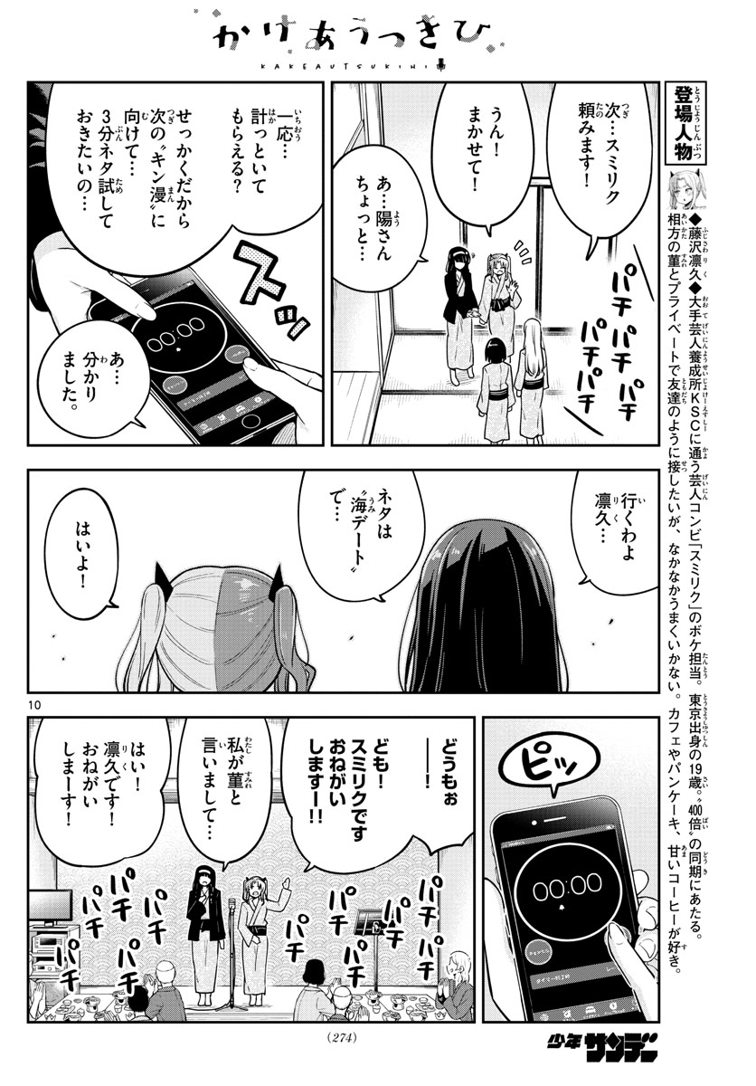 Kakeautsukihi - Chapter 29 - Page 10