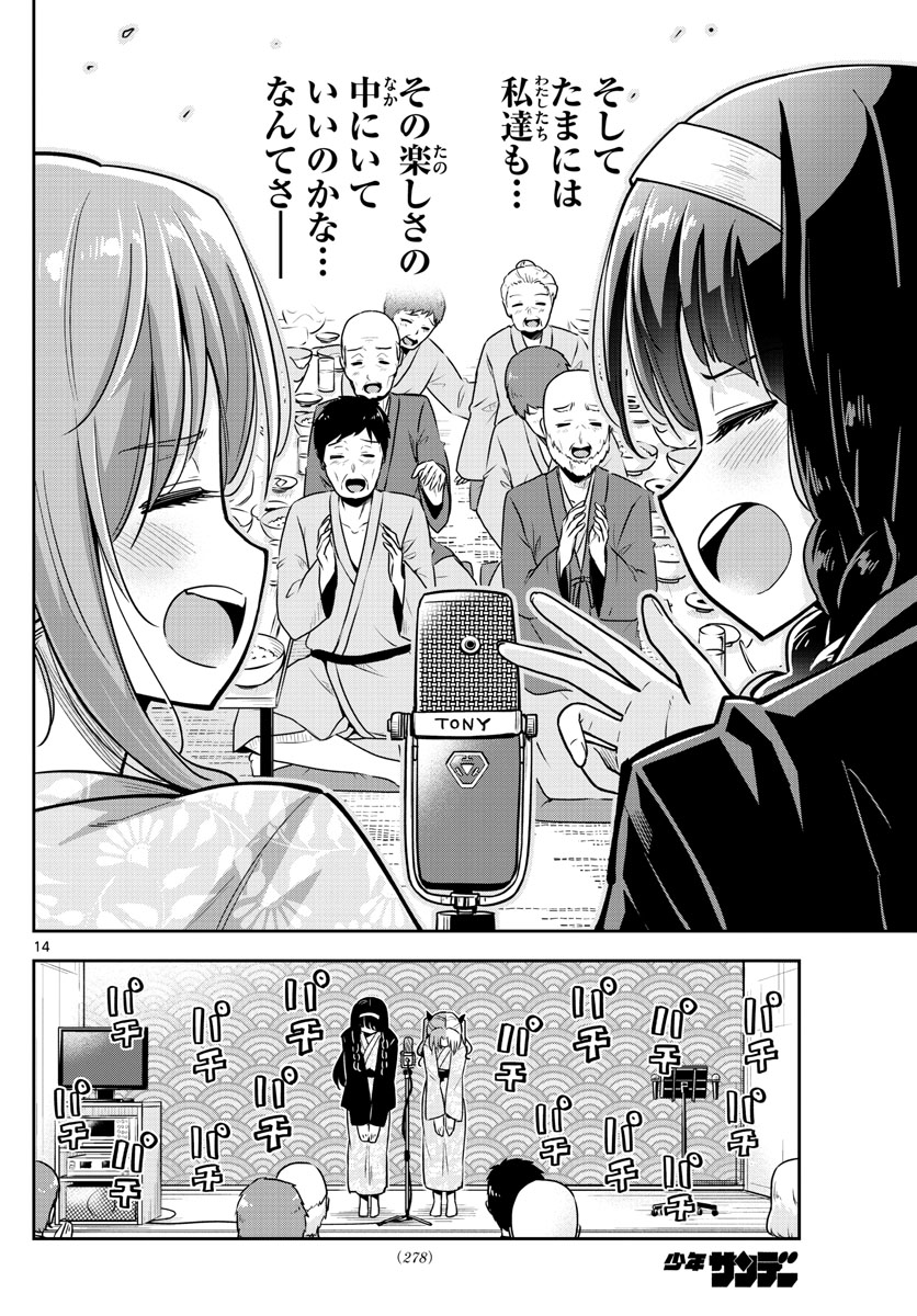Kakeautsukihi - Chapter 29 - Page 14