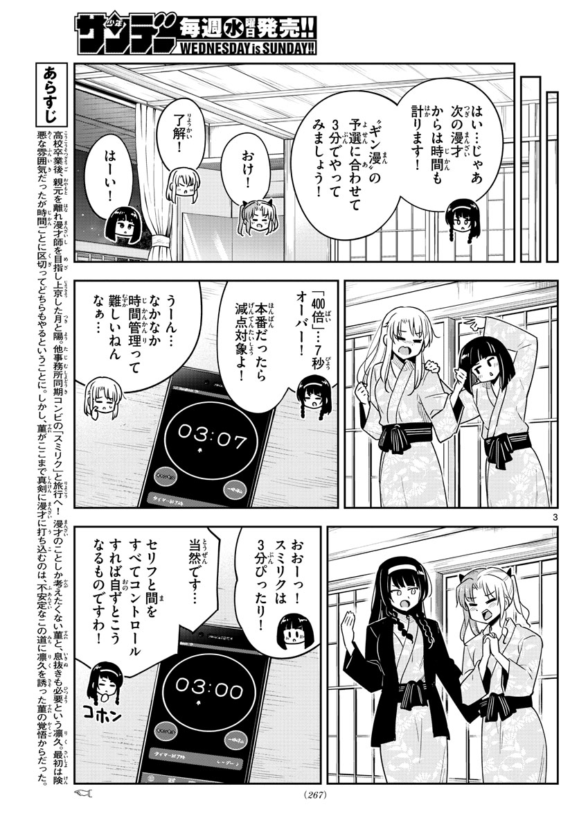 Kakeautsukihi - Chapter 29 - Page 3