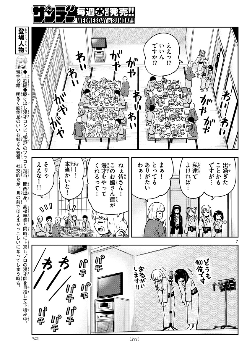 Kakeautsukihi - Chapter 29 - Page 7