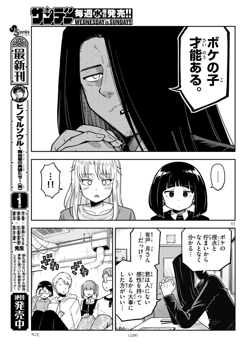 Kakeautsukihi - Chapter 3 - Page 11