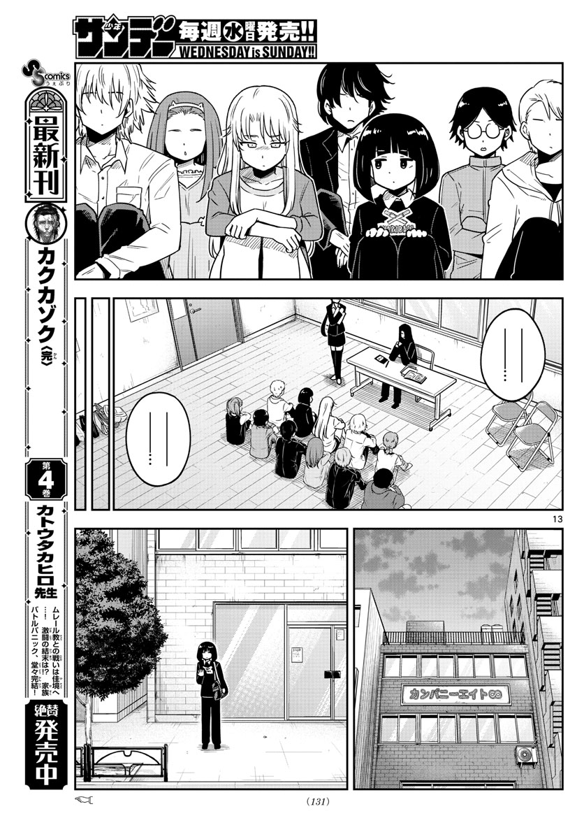 Kakeautsukihi - Chapter 3 - Page 13