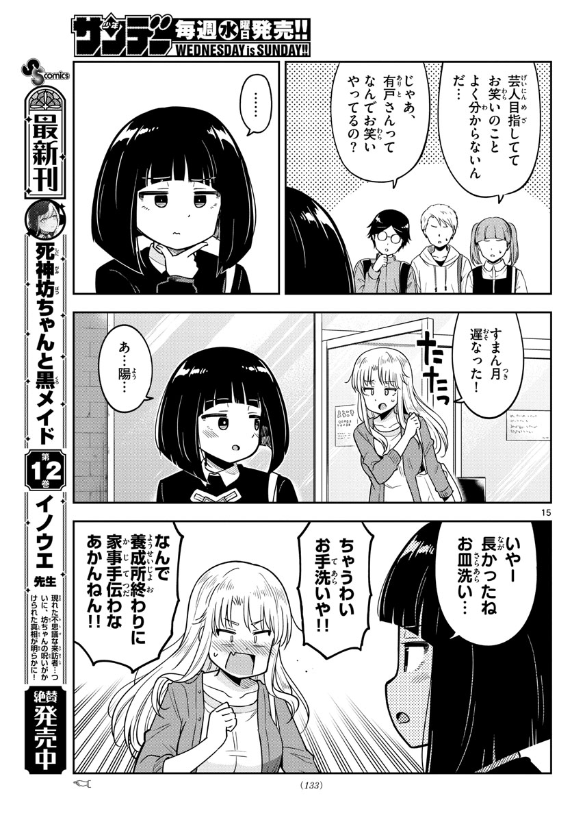 Kakeautsukihi - Chapter 3 - Page 15