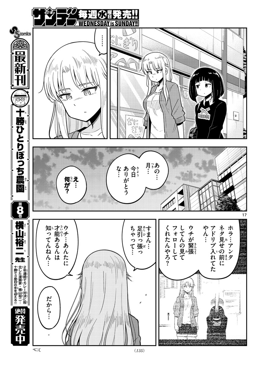 Kakeautsukihi - Chapter 3 - Page 17