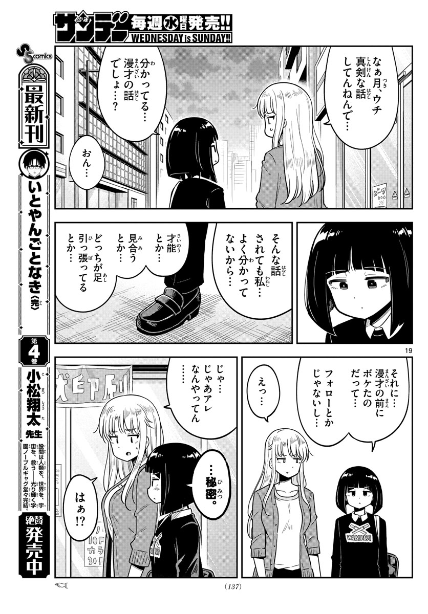 Kakeautsukihi - Chapter 3 - Page 19