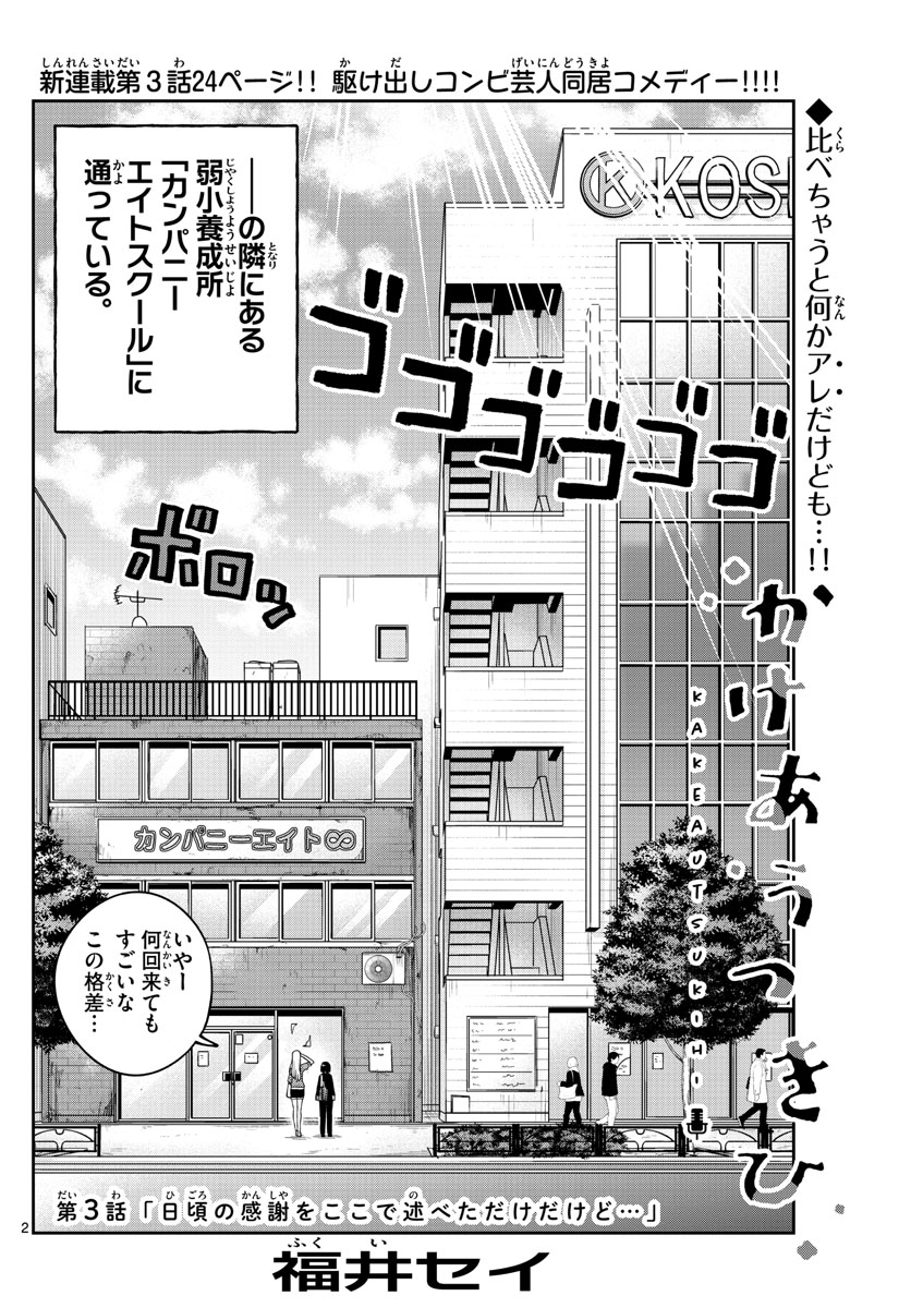 Kakeautsukihi - Chapter 3 - Page 2