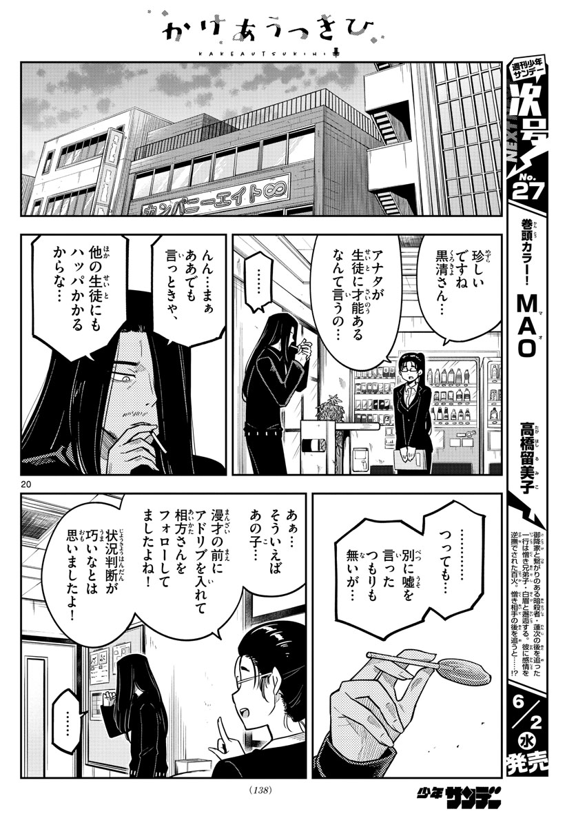 Kakeautsukihi - Chapter 3 - Page 20