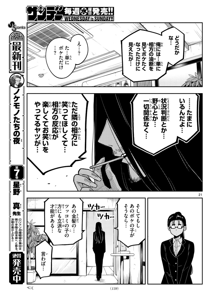 Kakeautsukihi - Chapter 3 - Page 21