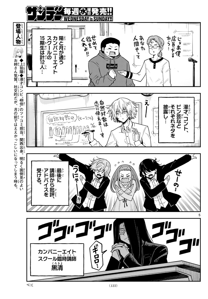 Kakeautsukihi - Chapter 3 - Page 5