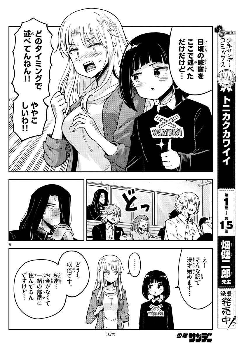Kakeautsukihi - Chapter 3 - Page 8
