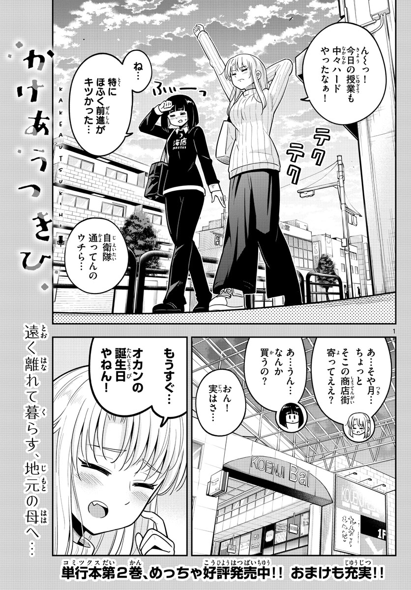 Kakeautsukihi - Chapter 30 - Page 1