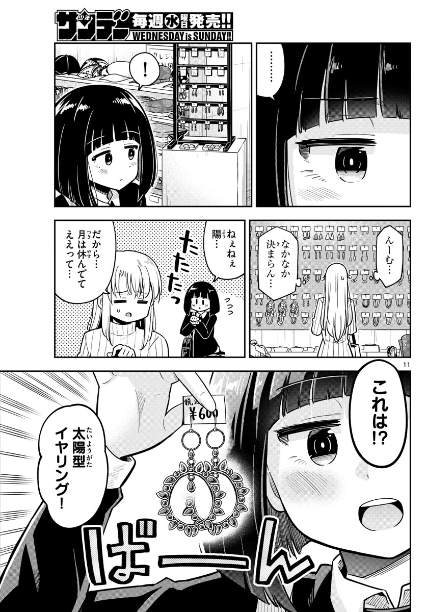 Kakeautsukihi - Chapter 30 - Page 11