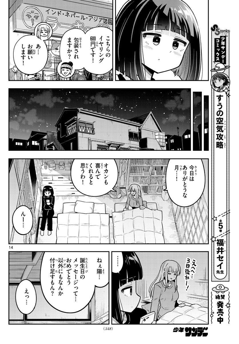 Kakeautsukihi - Chapter 30 - Page 14