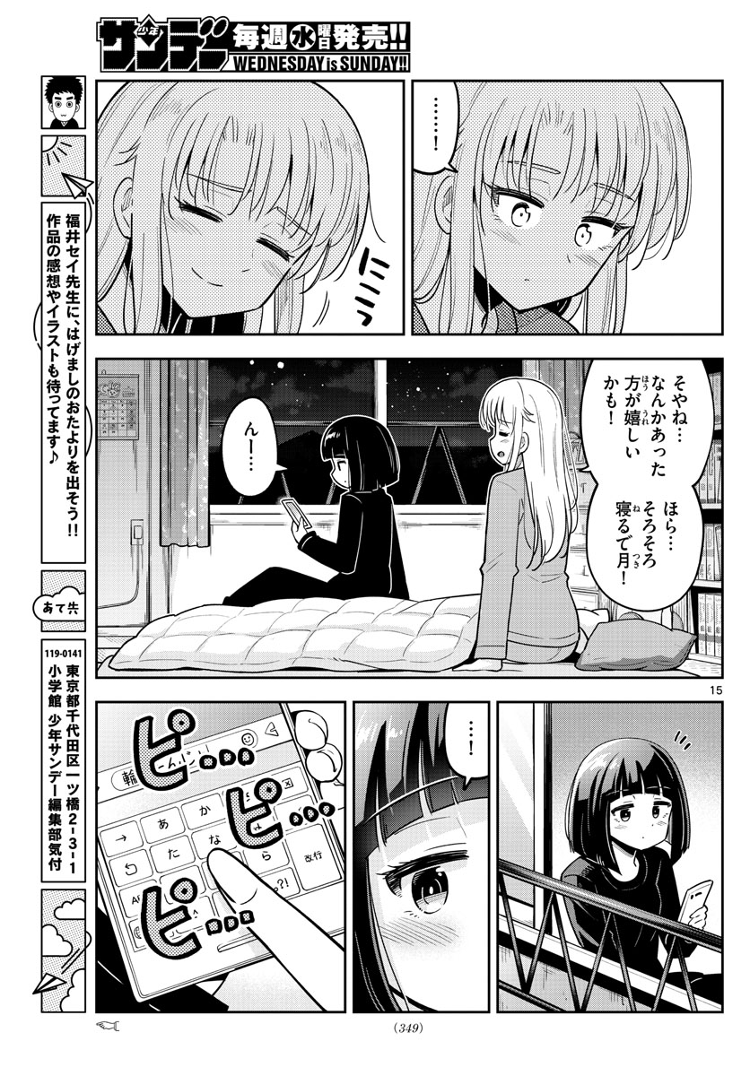 Kakeautsukihi - Chapter 30 - Page 15