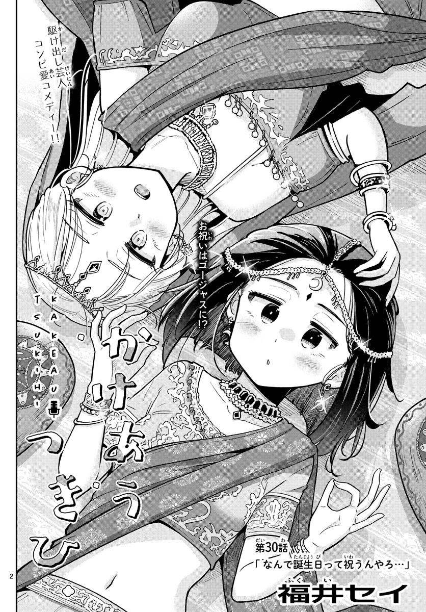 Kakeautsukihi - Chapter 30 - Page 2