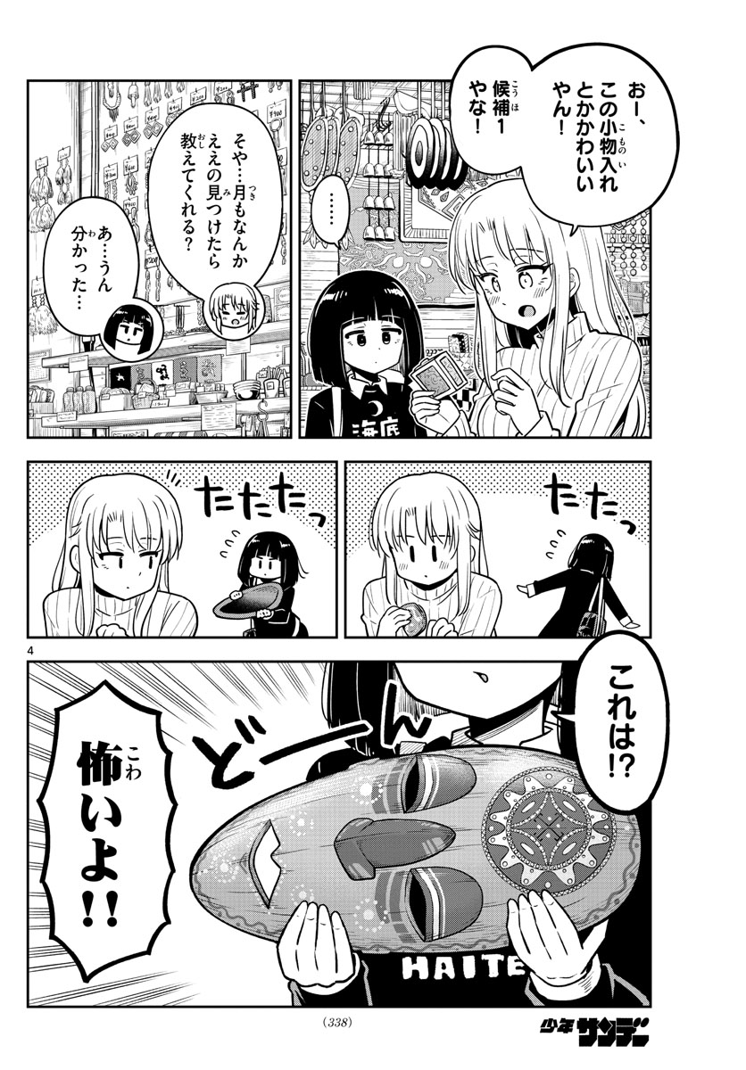 Kakeautsukihi - Chapter 30 - Page 4