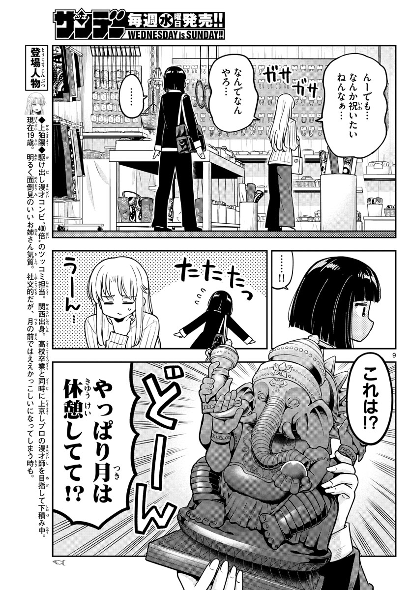 Kakeautsukihi - Chapter 30 - Page 9
