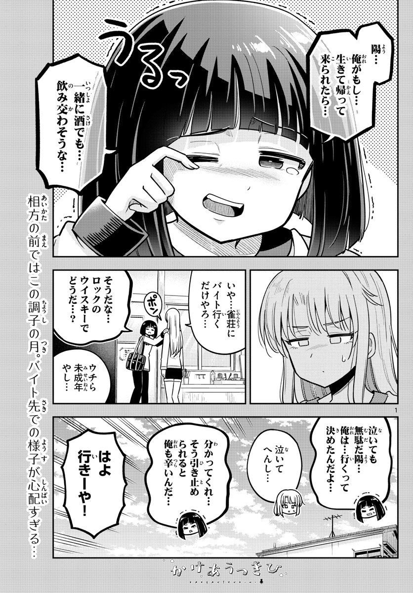 Kakeautsukihi - Chapter 31 - Page 1