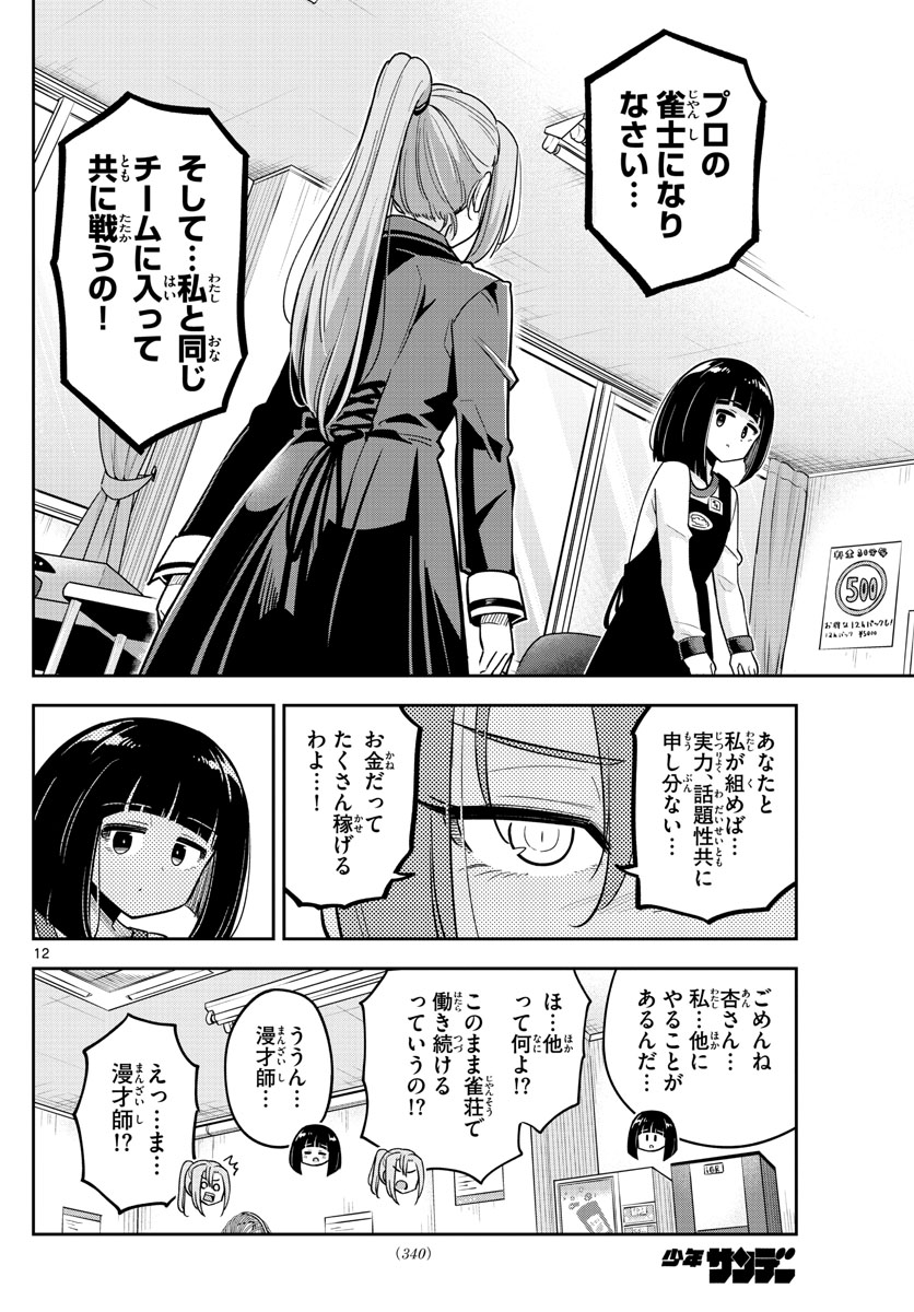 Kakeautsukihi - Chapter 31 - Page 12