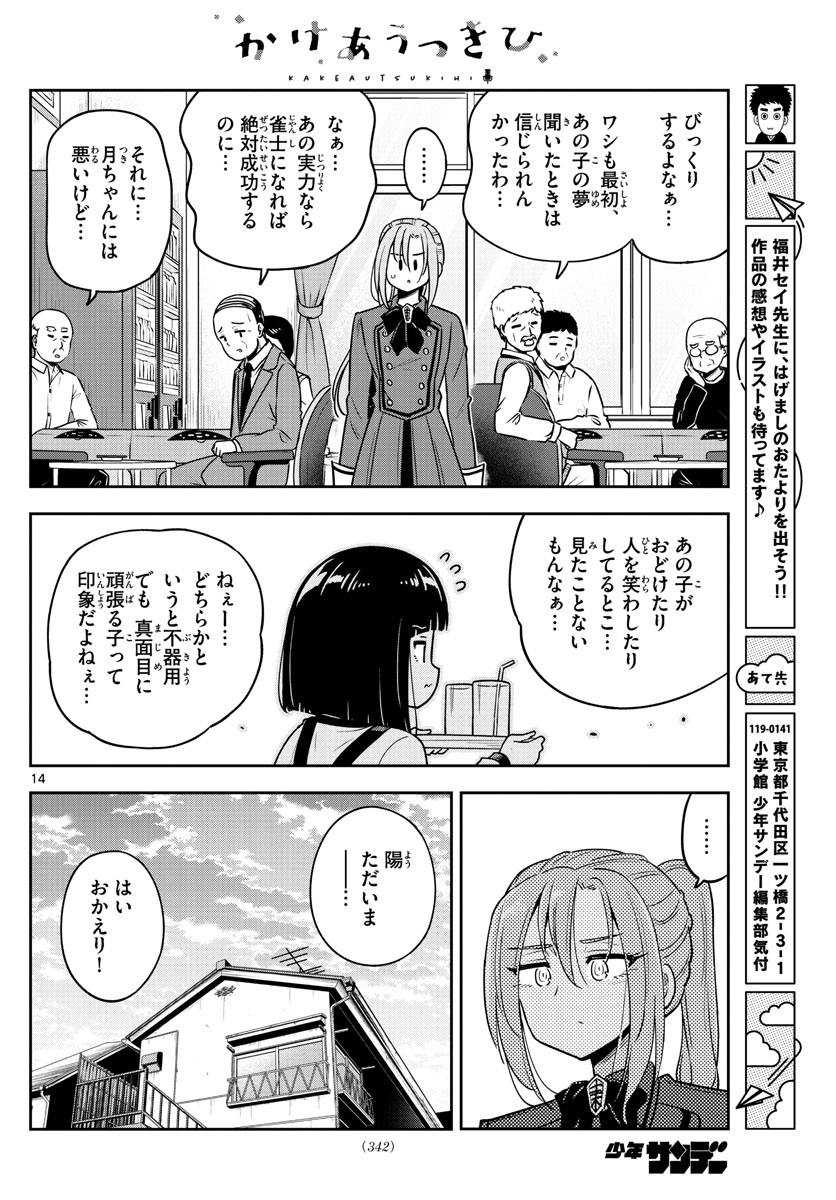 Kakeautsukihi - Chapter 31 - Page 14