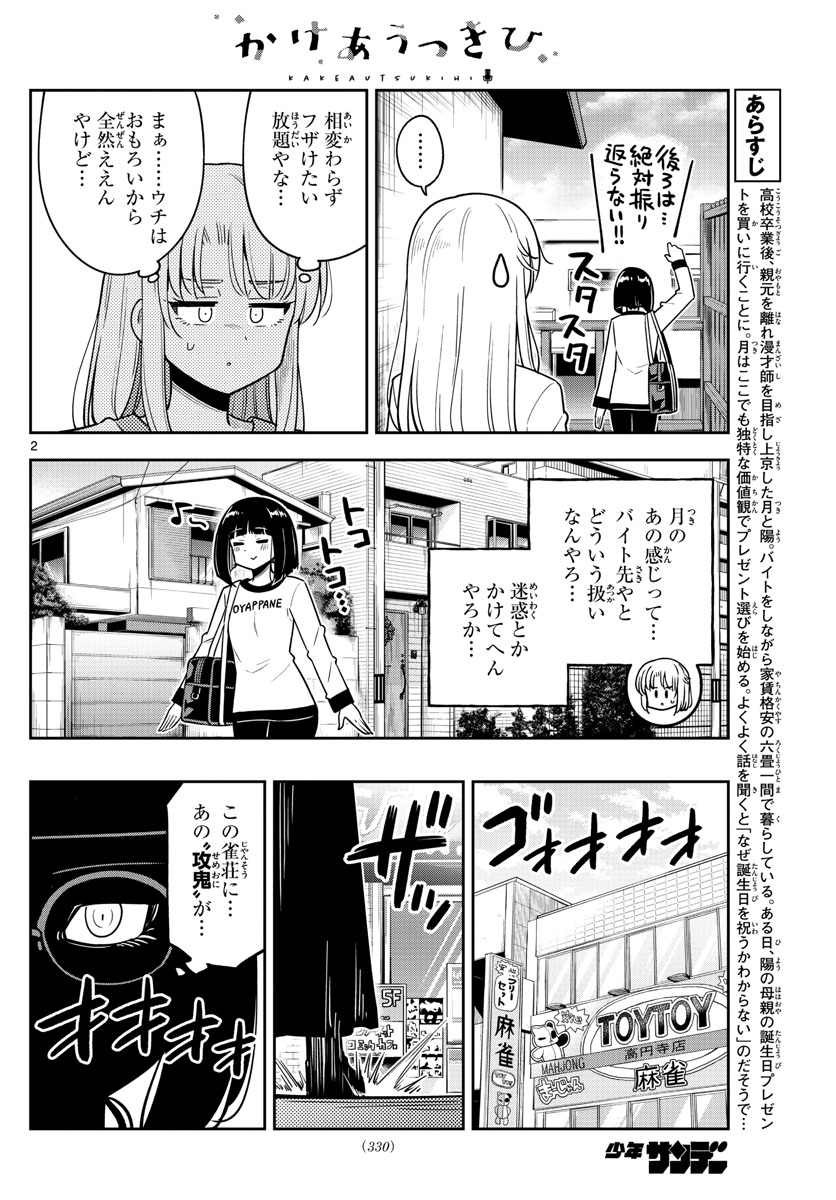 Kakeautsukihi - Chapter 31 - Page 2