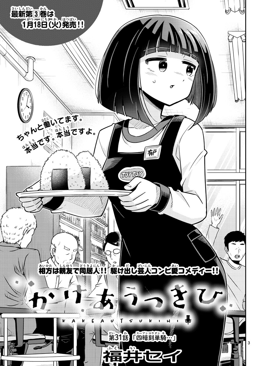 Kakeautsukihi - Chapter 31 - Page 3