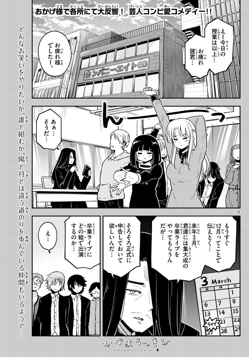 Kakeautsukihi - Chapter 32 - Page 1