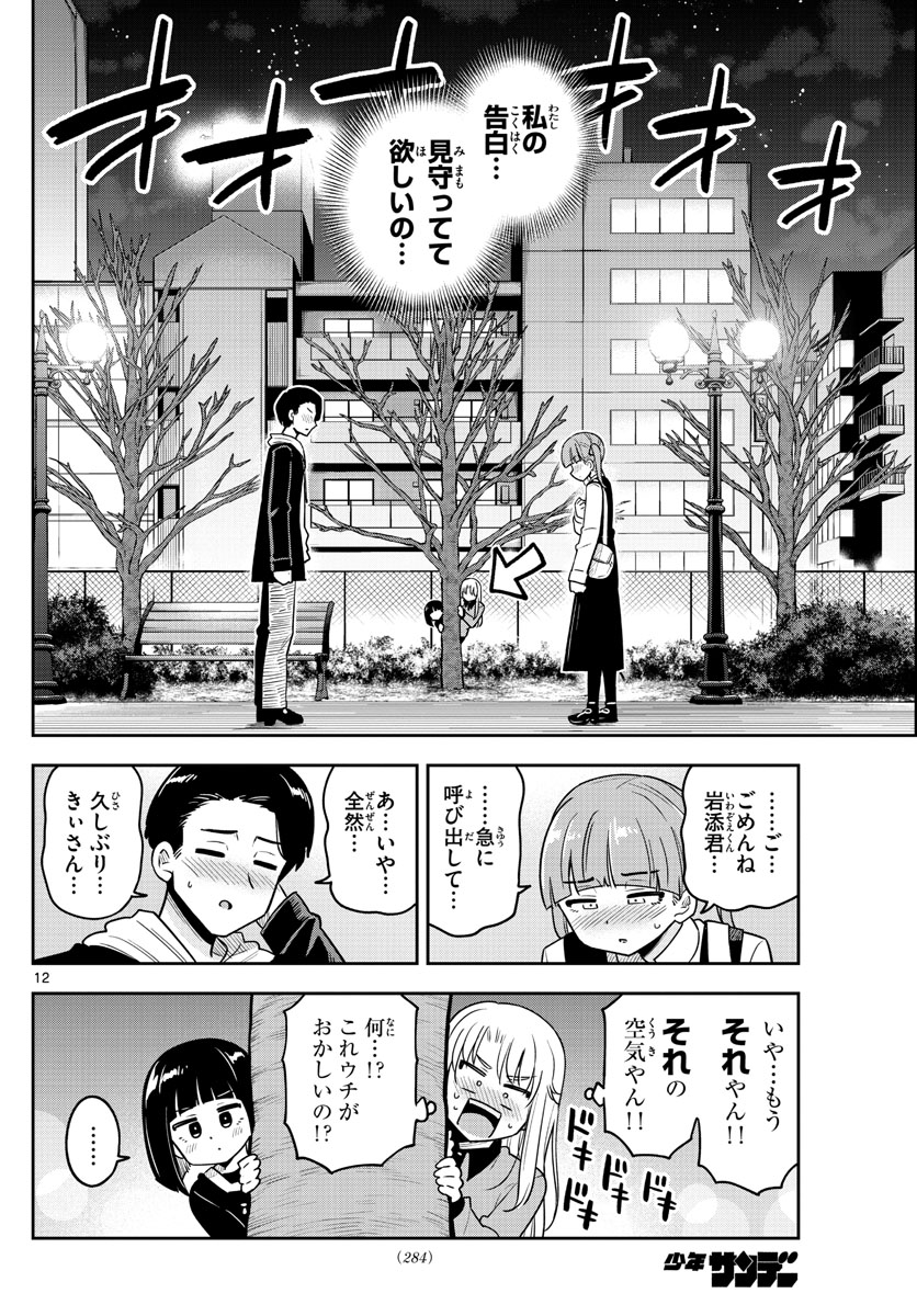 Kakeautsukihi - Chapter 32 - Page 12