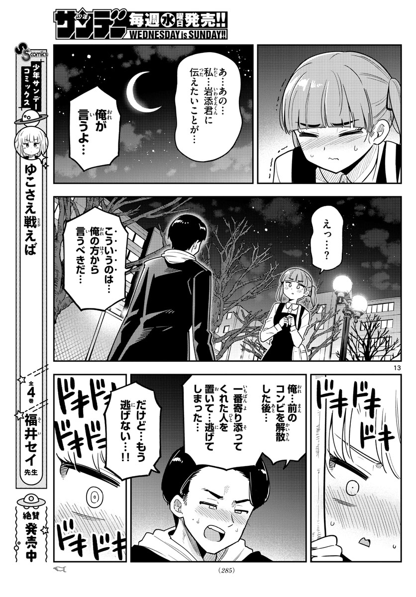 Kakeautsukihi - Chapter 32 - Page 13
