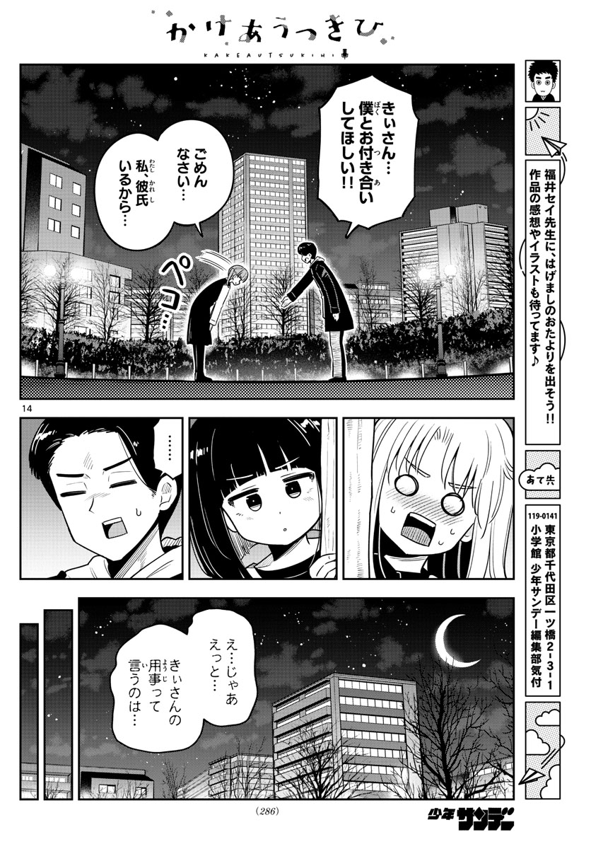 Kakeautsukihi - Chapter 32 - Page 14