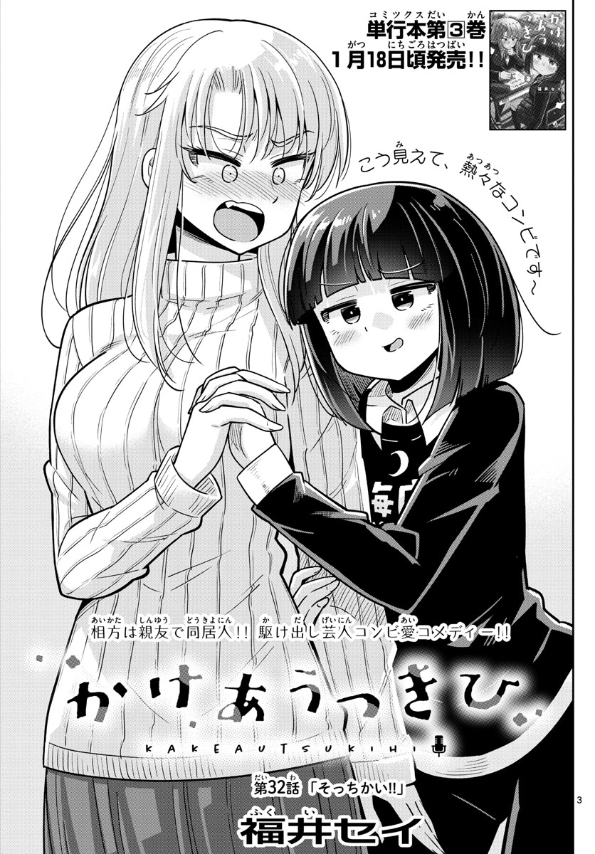 Kakeautsukihi - Chapter 32 - Page 3