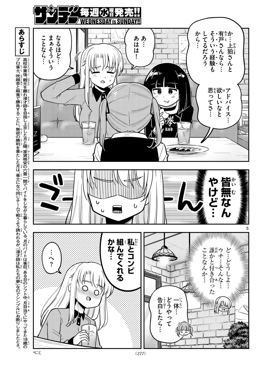 Kakeautsukihi - Chapter 32 - Page 5
