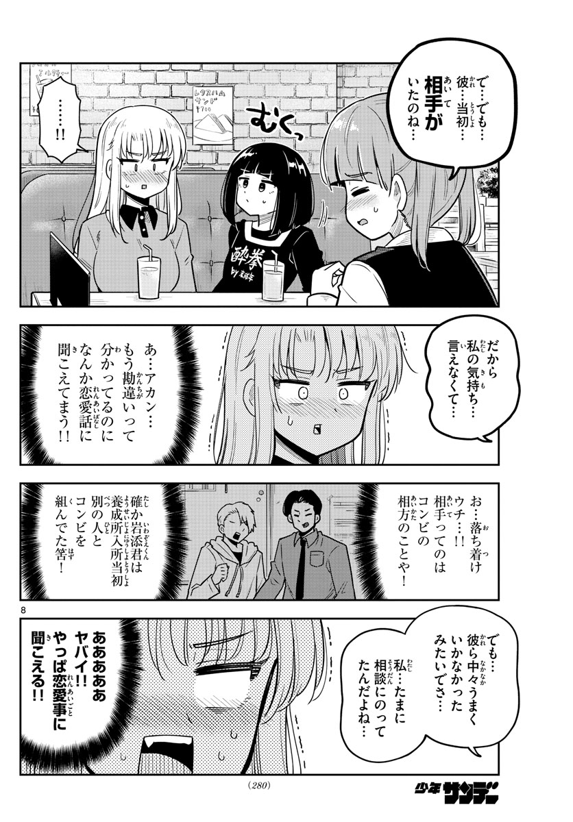 Kakeautsukihi - Chapter 32 - Page 8