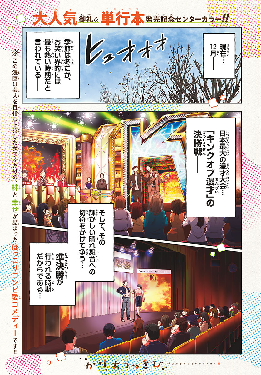 Kakeautsukihi - Chapter 33 - Page 1