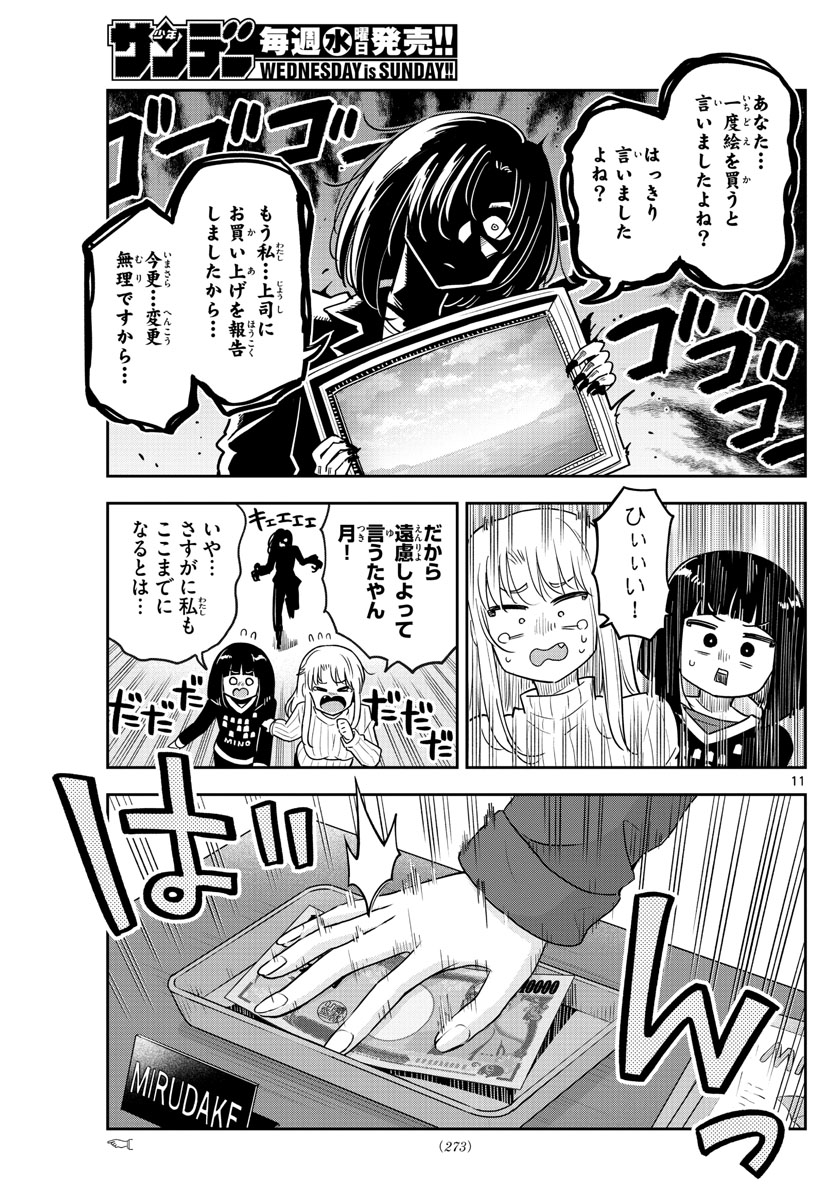 Kakeautsukihi - Chapter 33 - Page 11