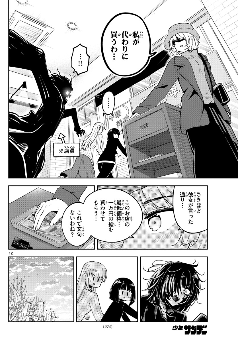 Kakeautsukihi - Chapter 33 - Page 12