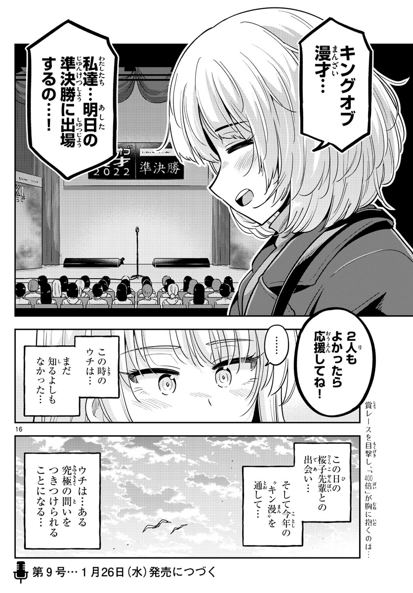 Kakeautsukihi - Chapter 33 - Page 16