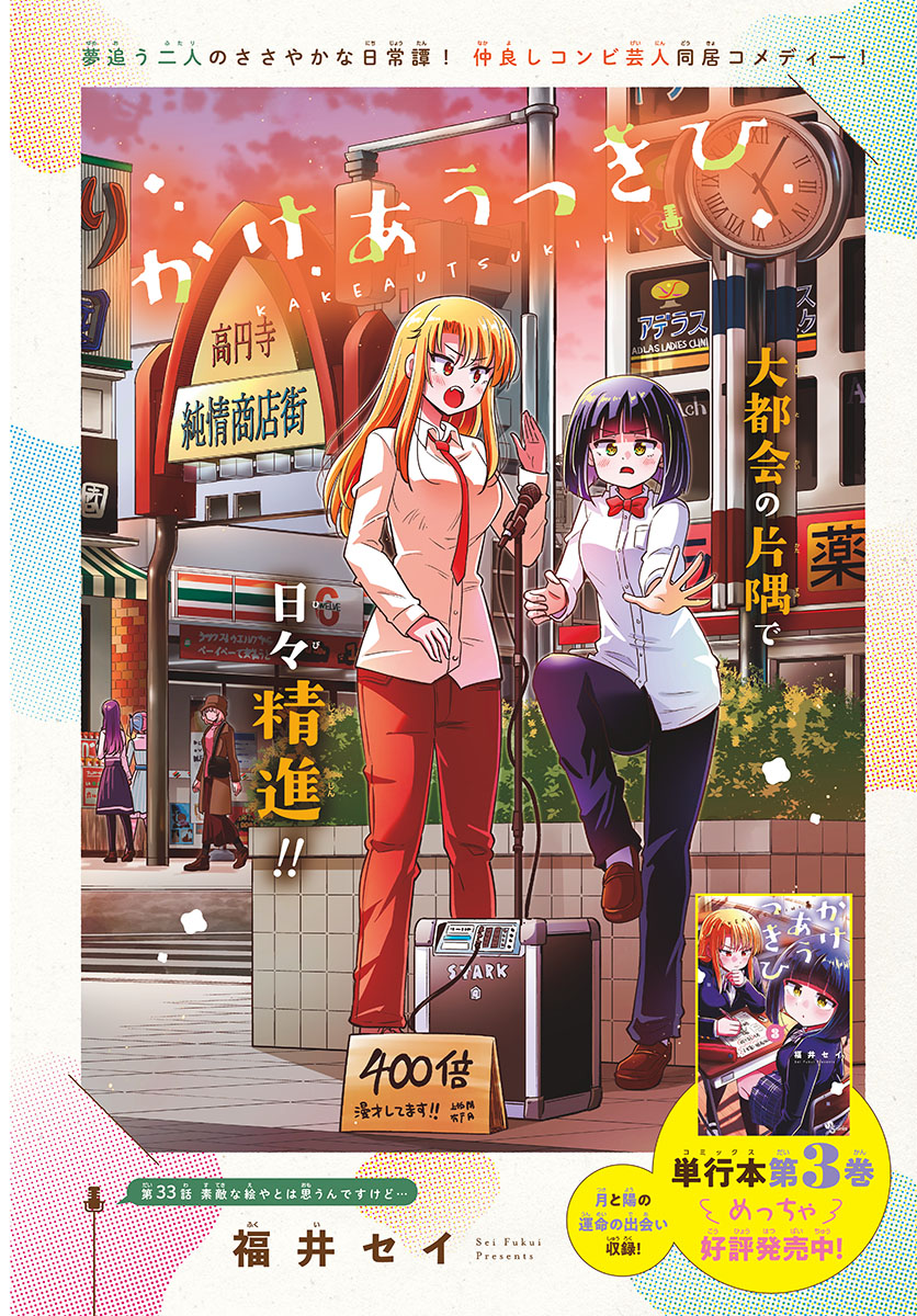 Kakeautsukihi - Chapter 33 - Page 2